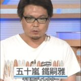 NHK千葉ディレクター五十嵐鐵嗣雅の画像
