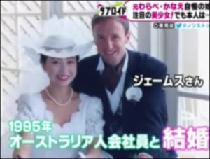 倉沢淳美と旦那のジェームスの結婚式の画像