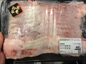 新垣ミートの肉画像